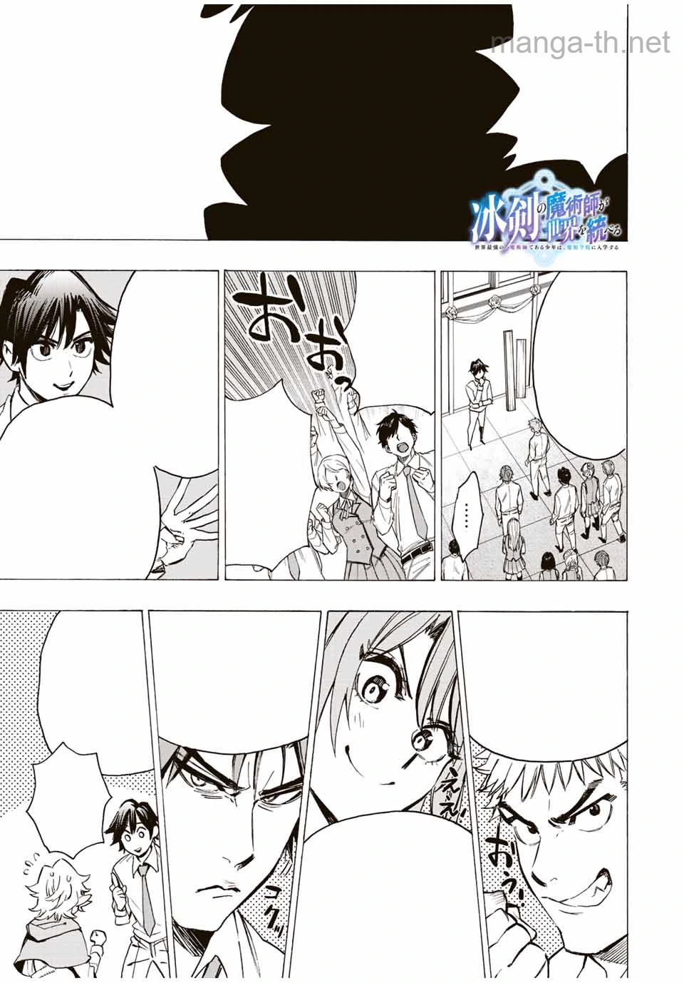 Hyouken no Majutsushi ga Sekai o Suberu – Sekai Saikyou no Majutsushi de Aru Shounen wa, Majutsu Gakuin ga Nyuugaku Suru หน้า 1