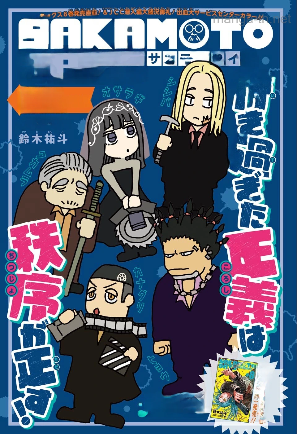Sakamoto Days หน้า 1