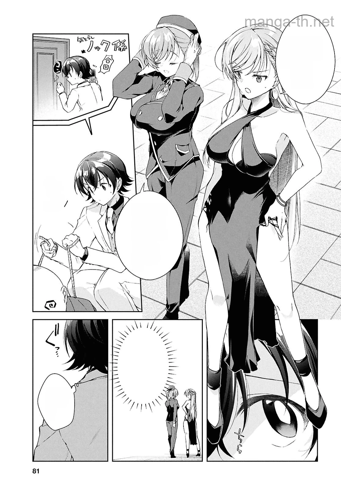 Isshiki-san wa Koi o Shiritai หน้า 3