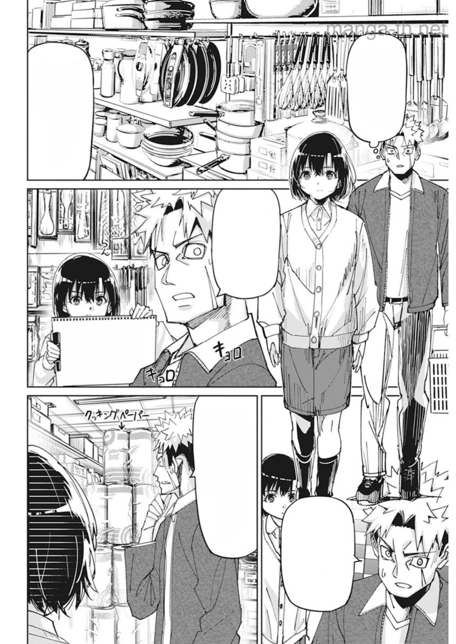 Pen to Wappa to Jijitsu-Kon หน้า 8