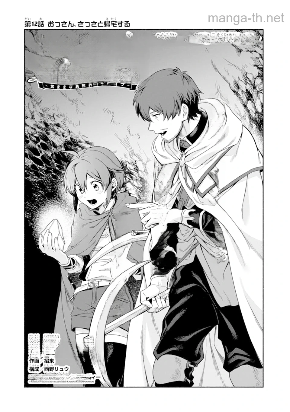 Arafoo Kenja no Isekai Seikatsu Nikki: Kimamana Isekai Kyoushi Life หน้า 2
