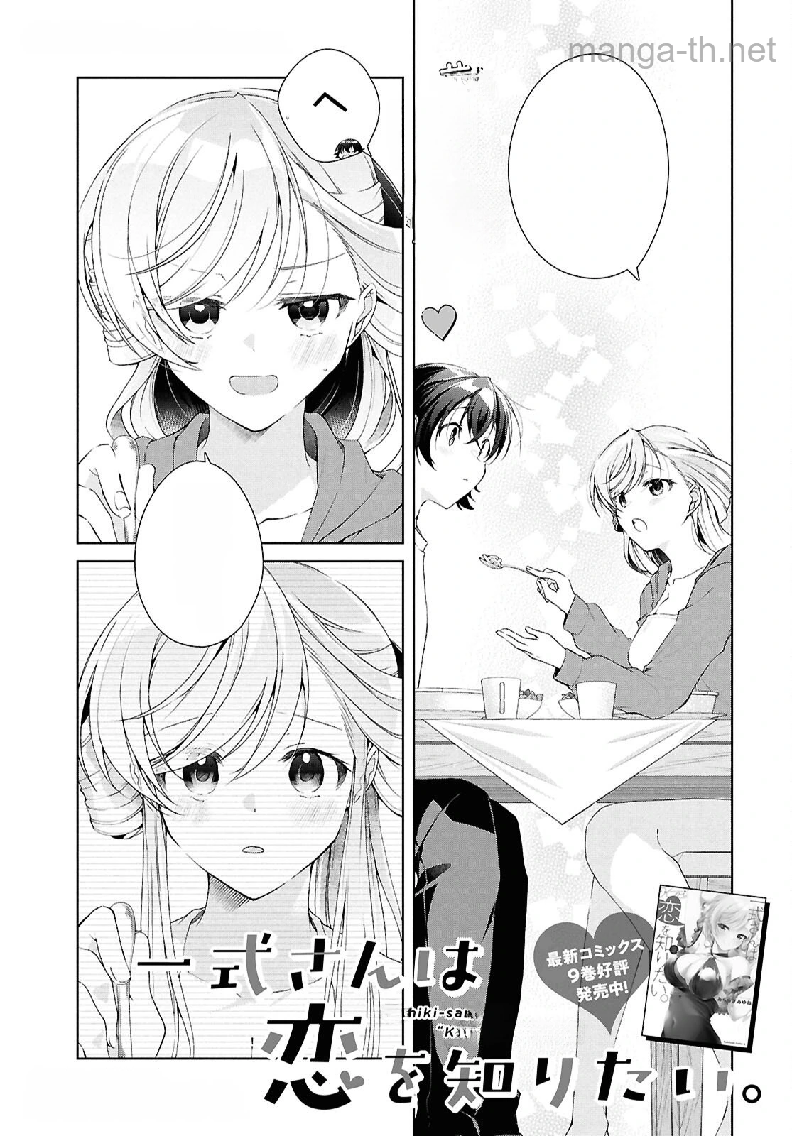 Isshiki-san wa Koi o Shiritai หน้า 1