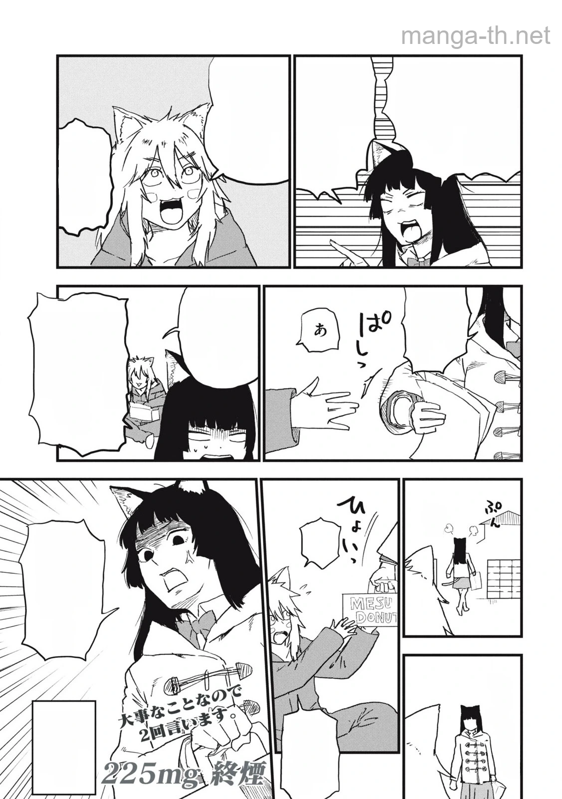 Yani Neko หน้า 7