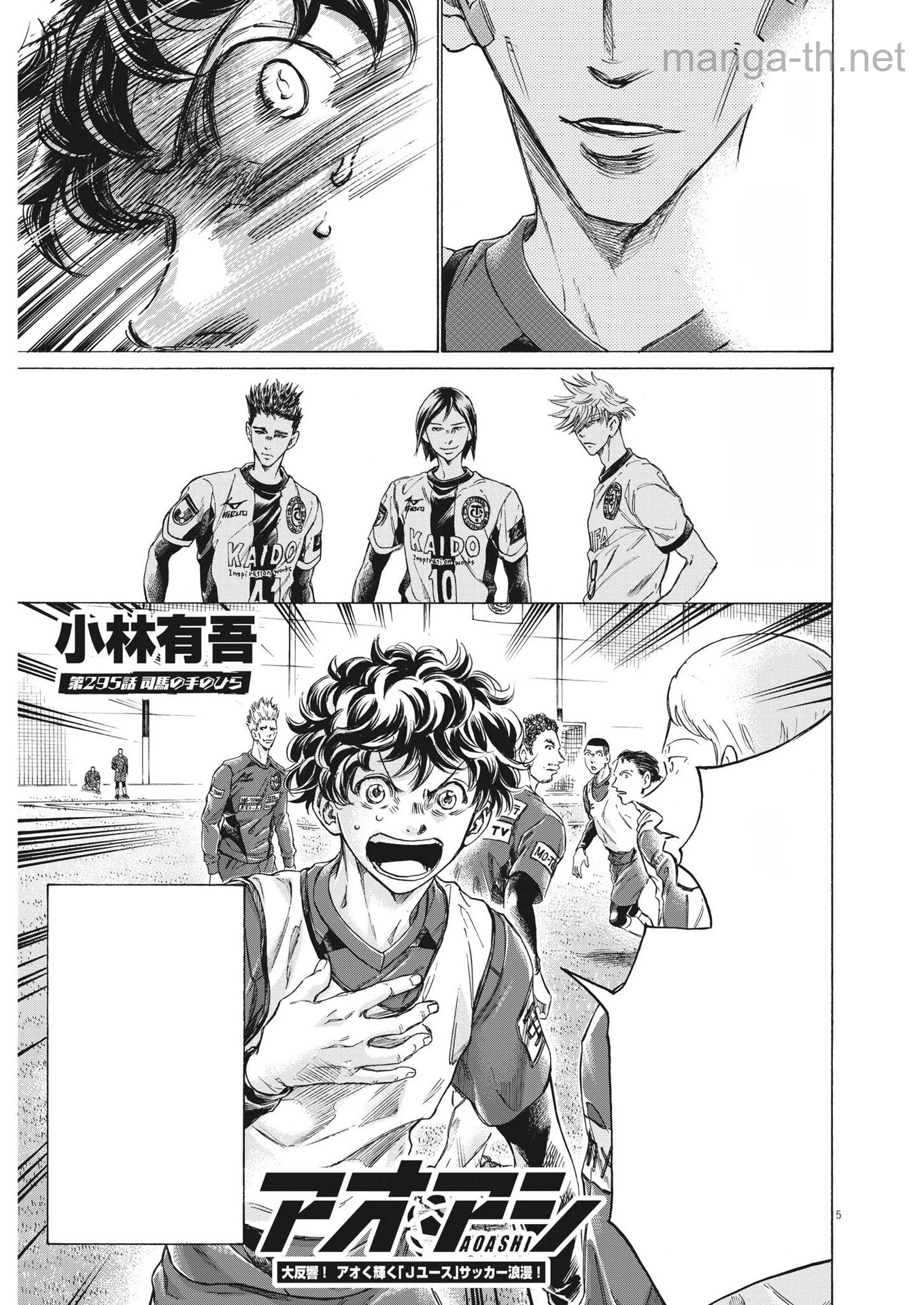 Ao Ashi หน้า 5