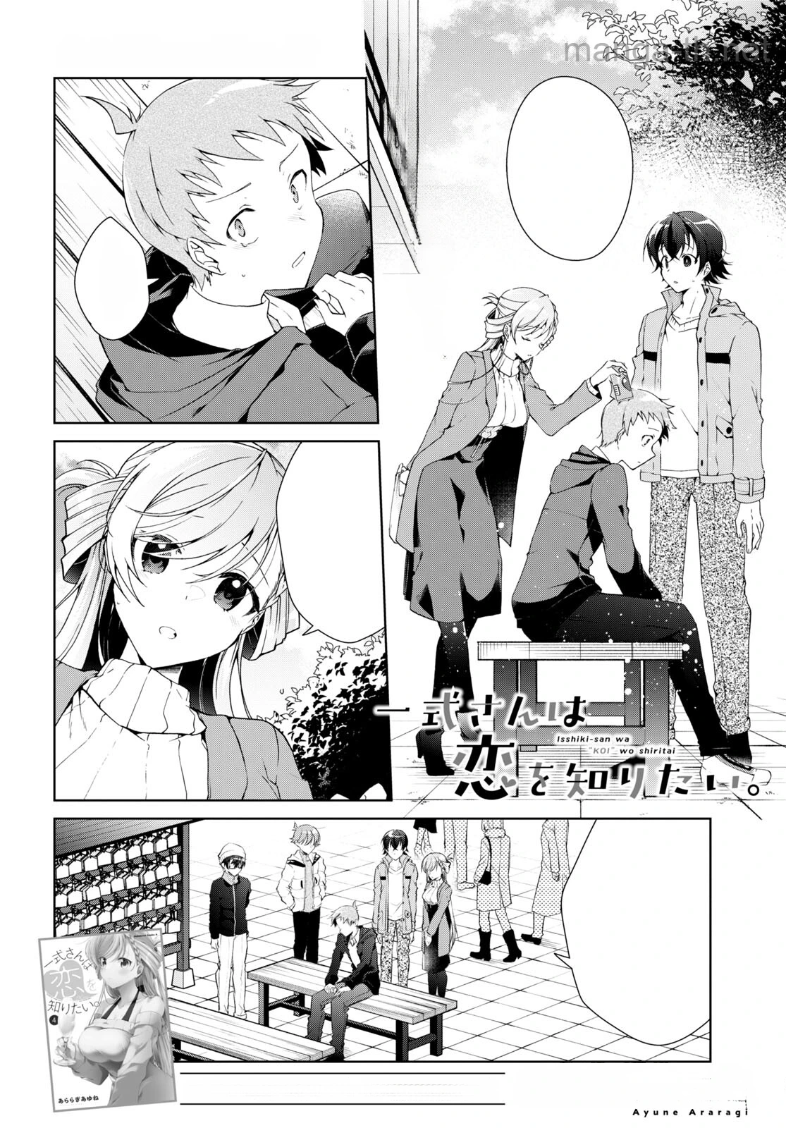 Isshiki-san wa Koi o Shiritai หน้า 1