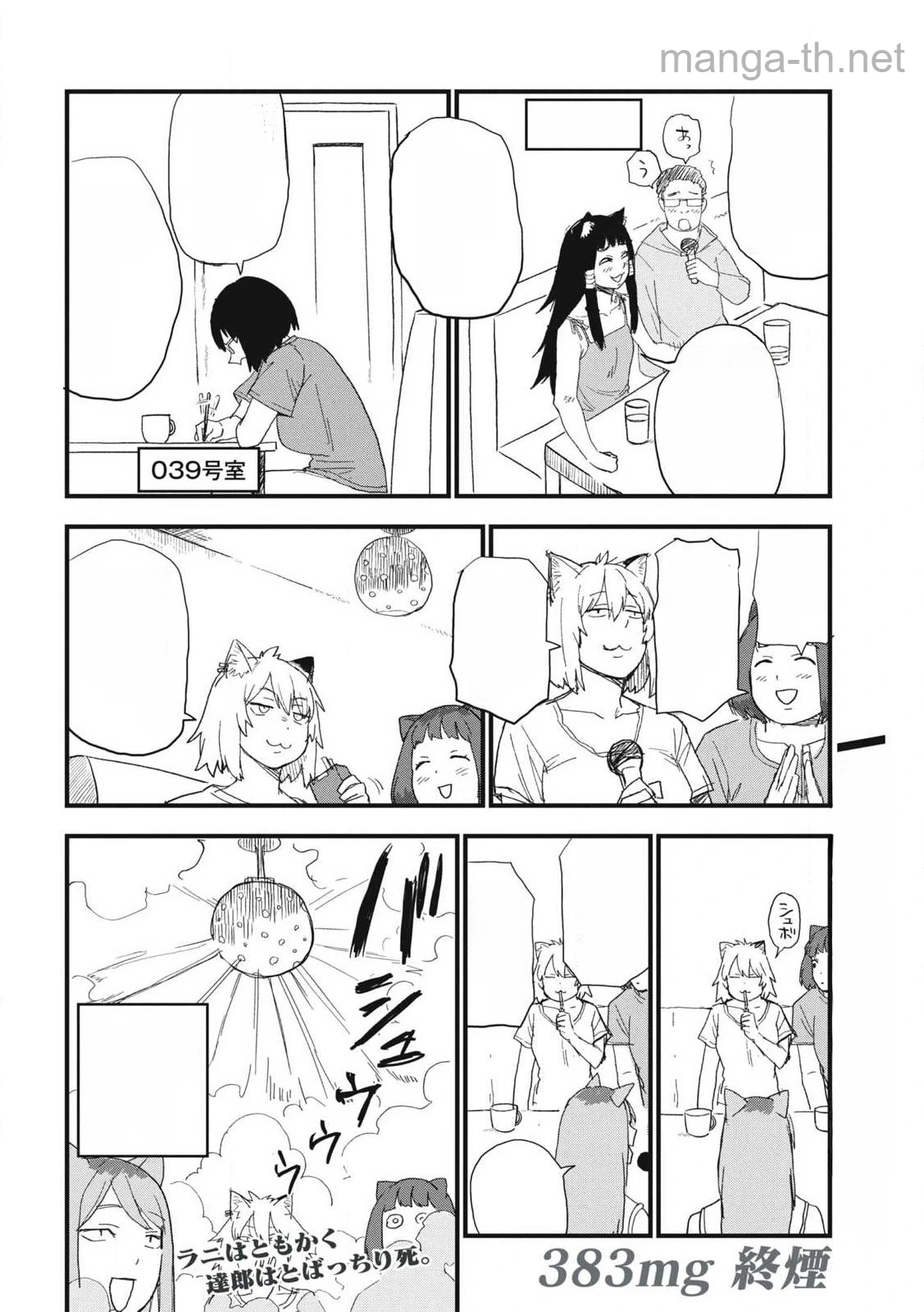 Yani Neko หน้า 4