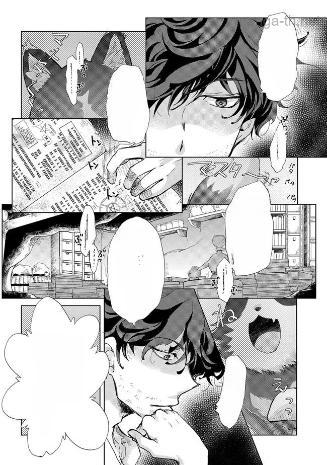 Yuukyuu no Gusha Asley no, Kenja no Susume หน้า 4
