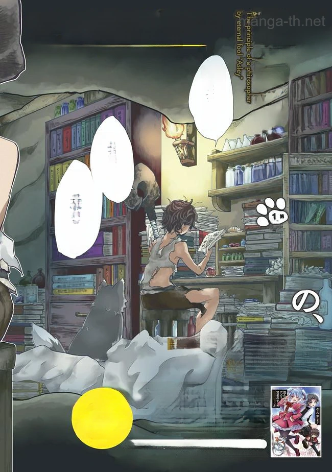 Yuukyuu no Gusha Asley no, Kenja no Susume หน้า 3