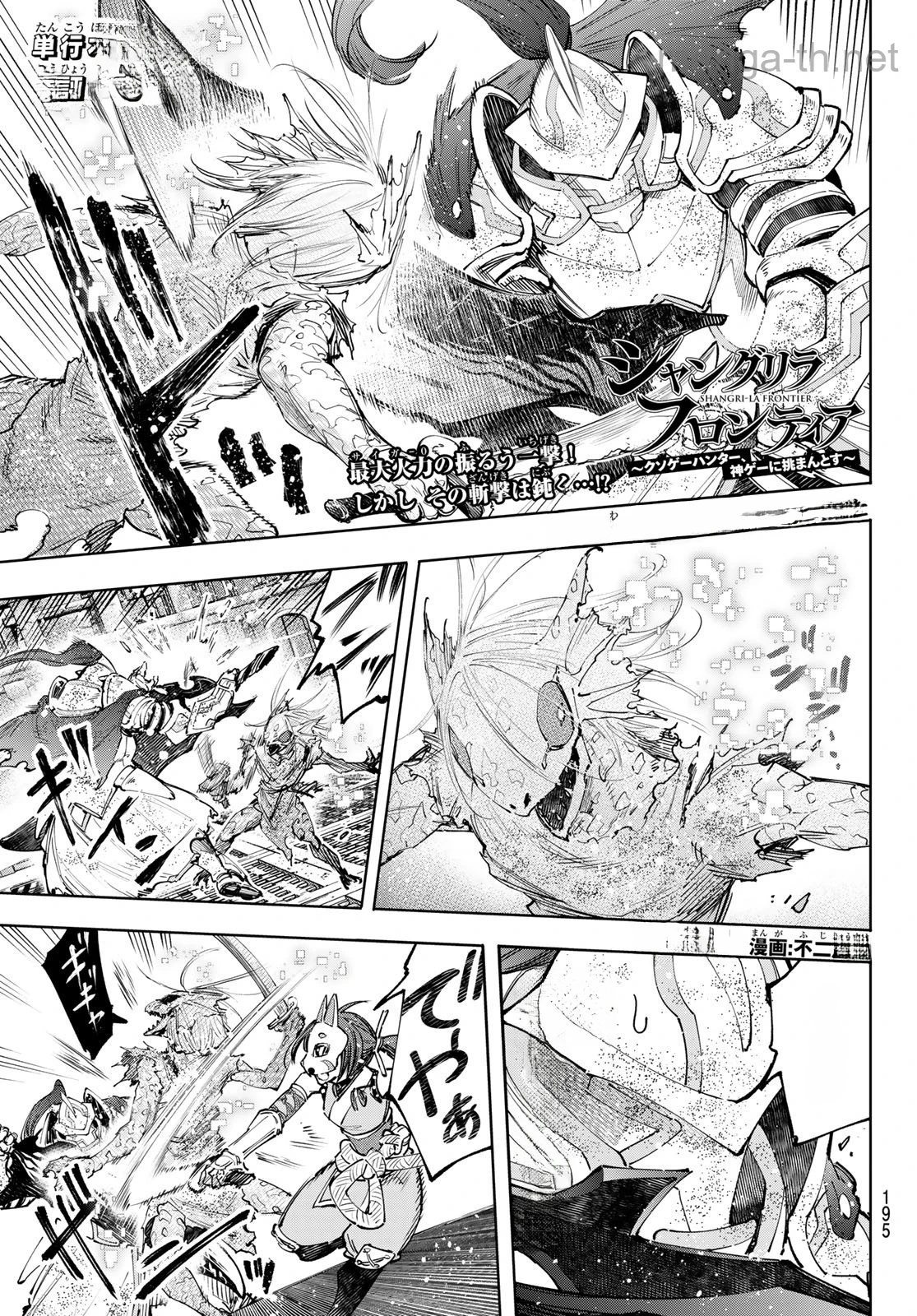 Shangri-La Frontier: Kusoge Hunter, Kami-gee ni Idoman to su หน้า 1