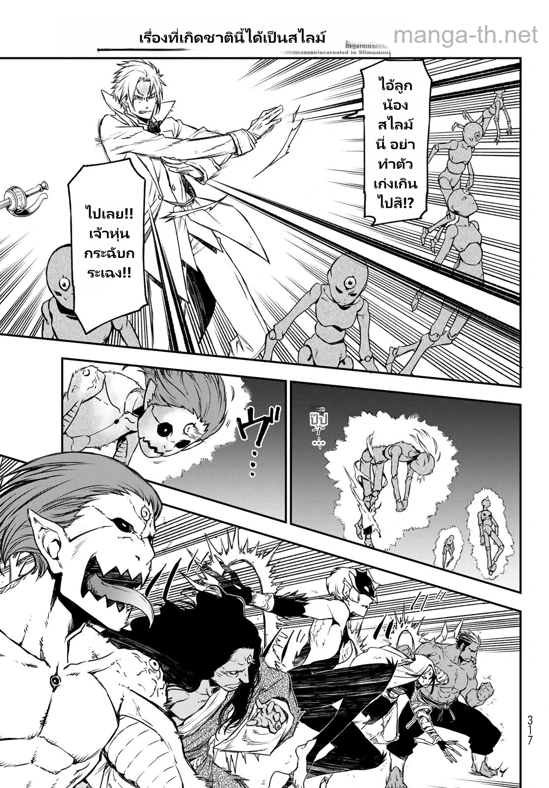 Tensei Shitara Slime Datta Ken page 10