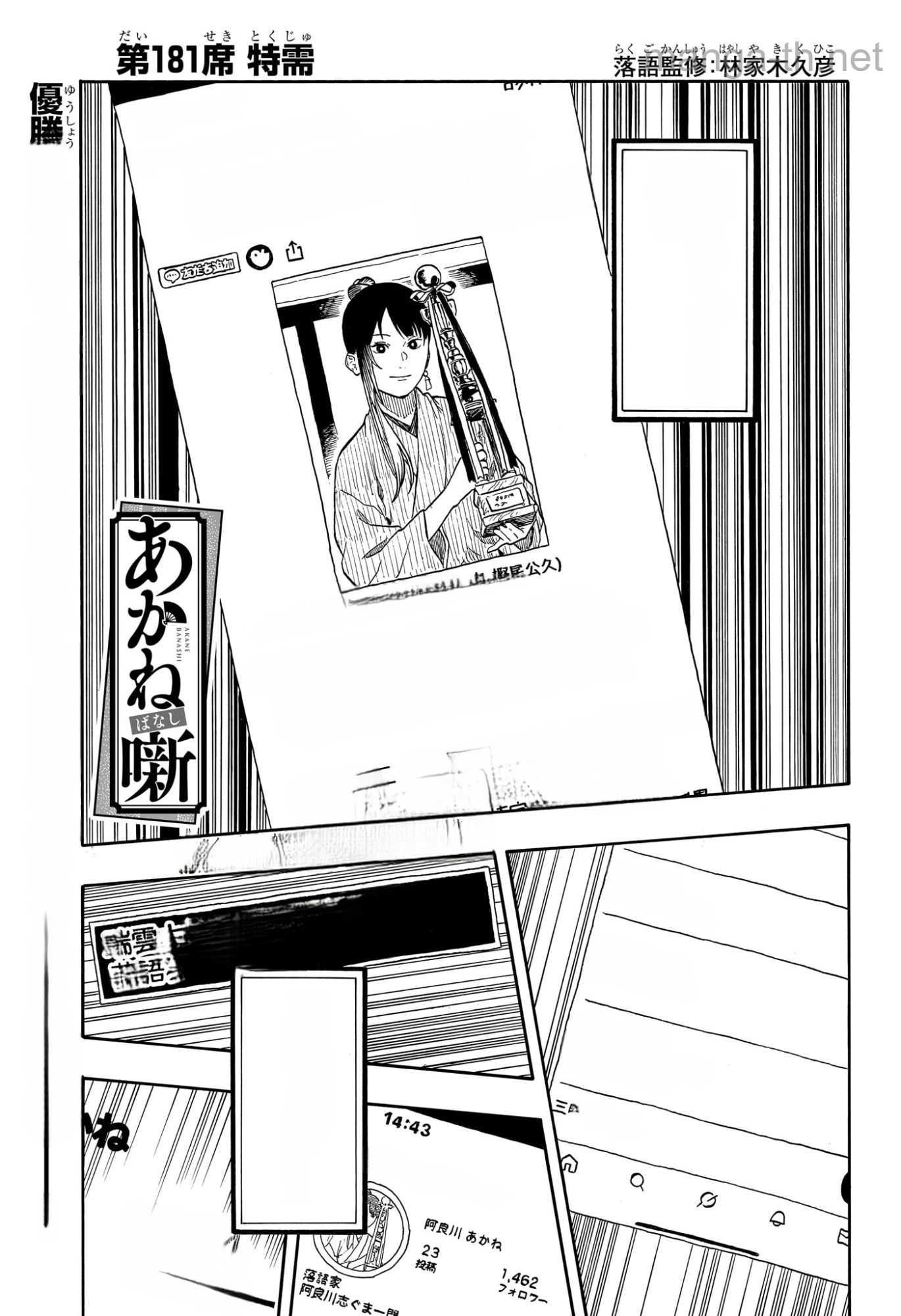 Akane-Banashi หน้า 1