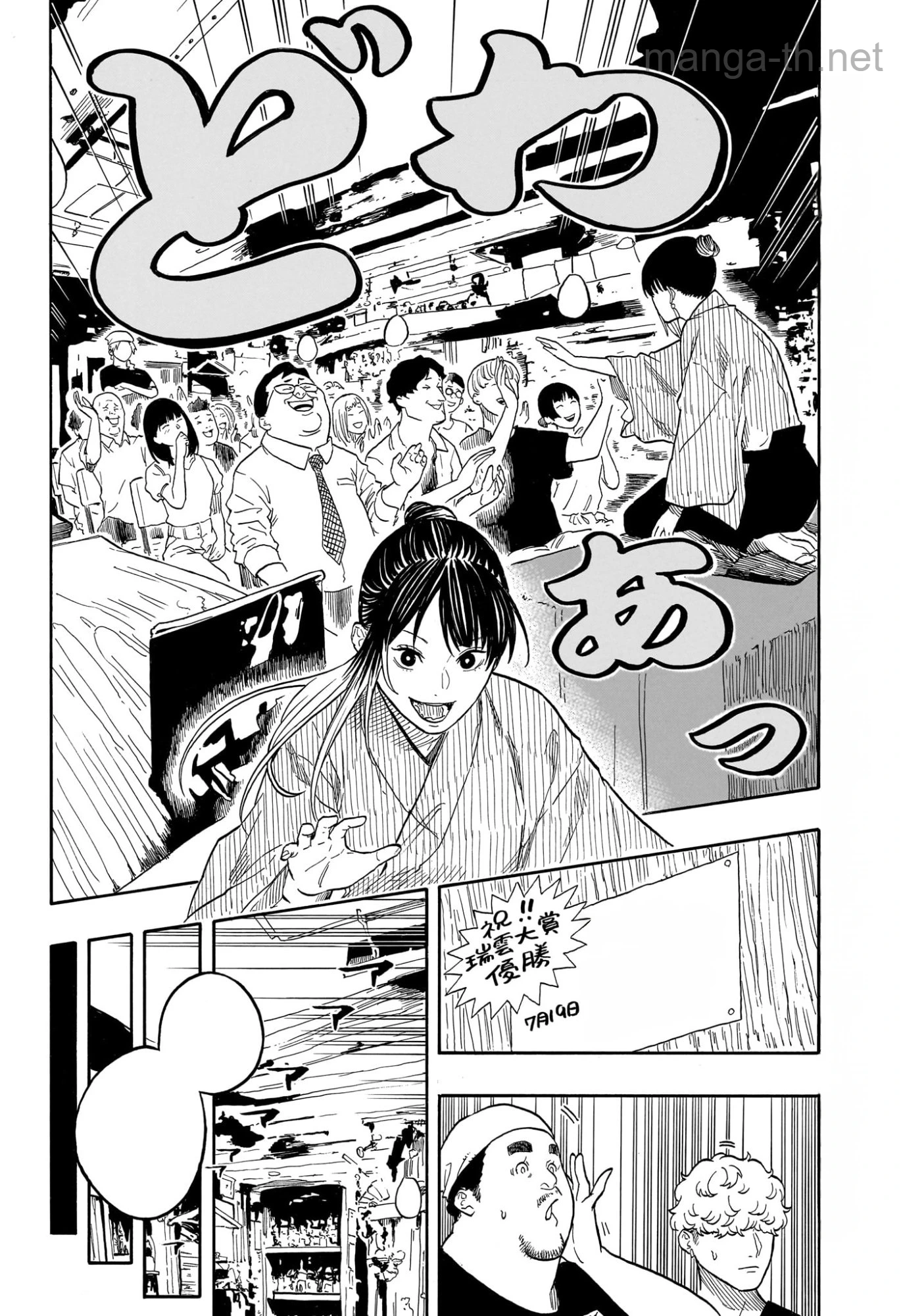 Akane-Banashi หน้า 8