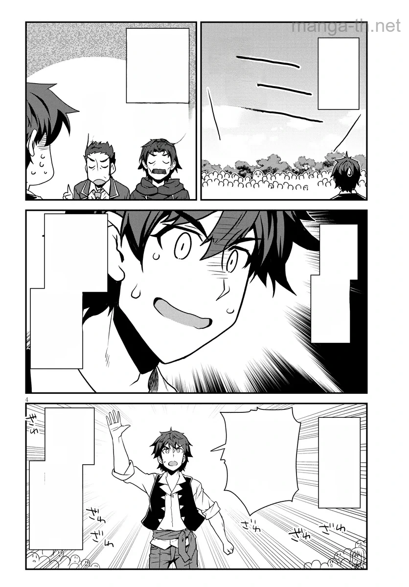 Isekai Nonbiri Nouka หน้า 4