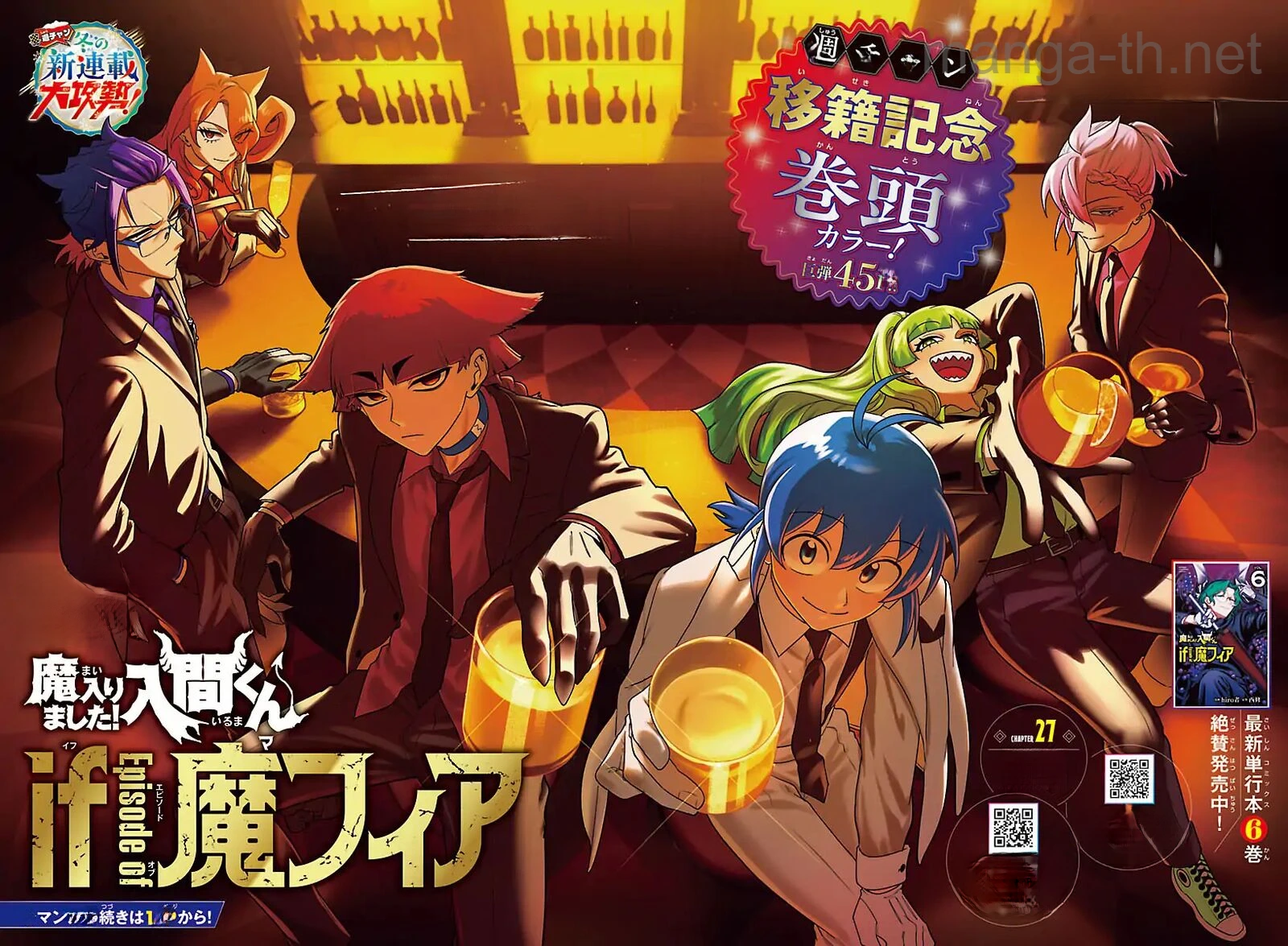 Mairimashita! Iruma-kun: If Episode of Ma-fia หน้า 3
