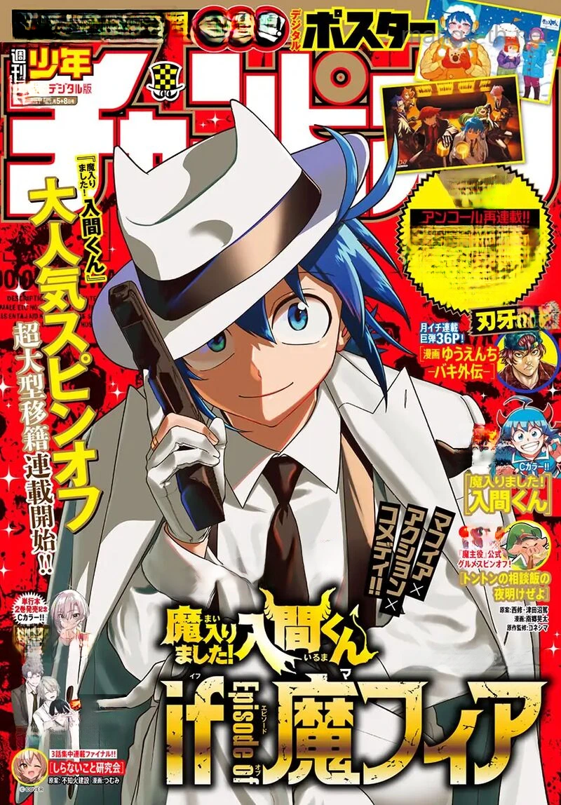 Mairimashita! Iruma-kun: If Episode of Ma-fia หน้า 1