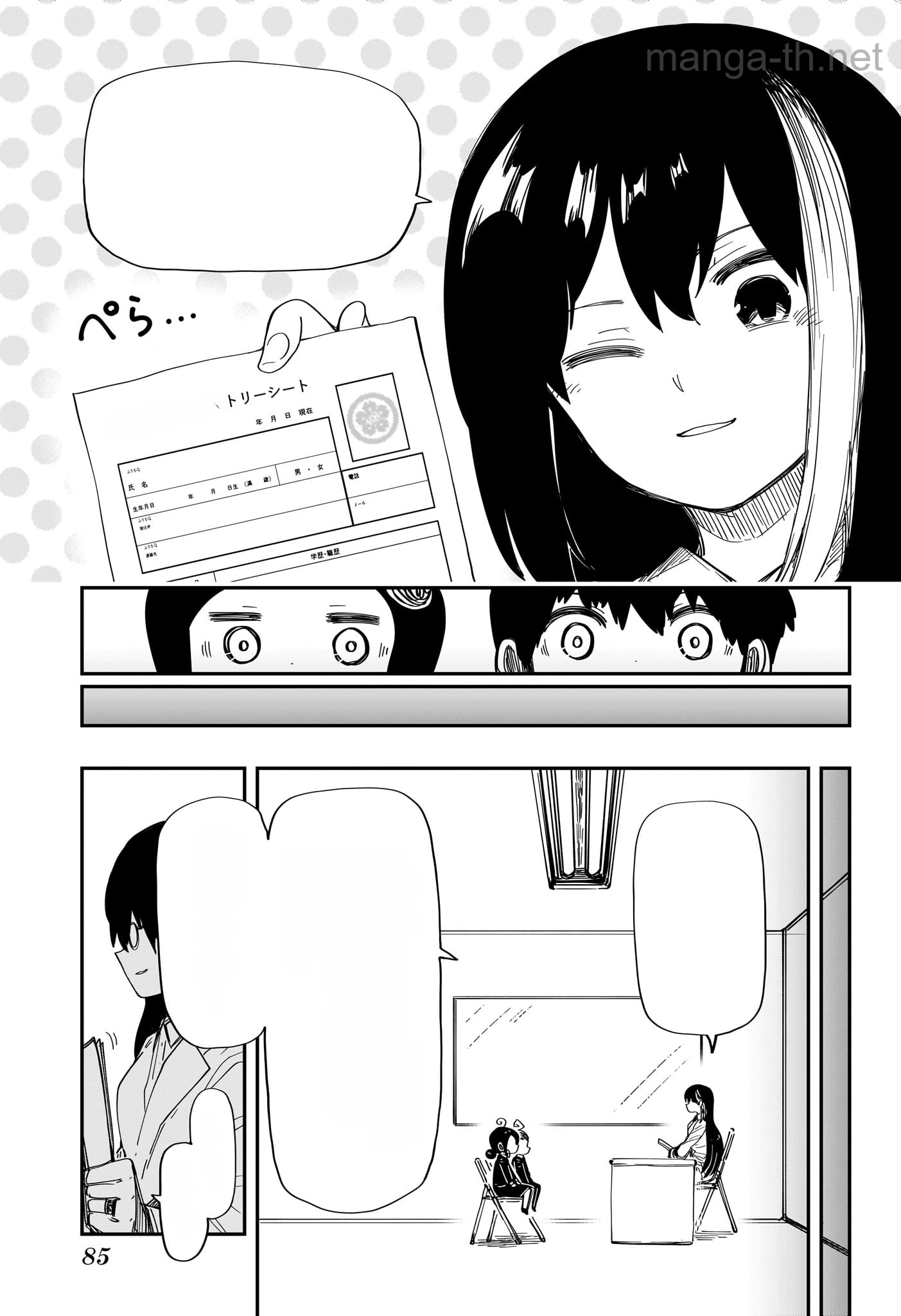 Yozakura-san Chi no Daisakusen หน้า 3