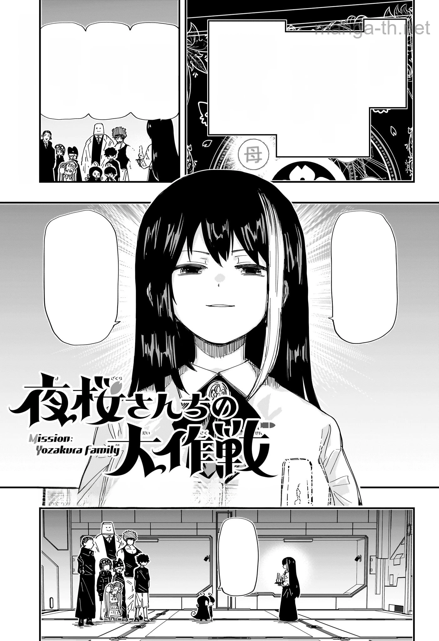 Yozakura-san Chi no Daisakusen หน้า 1