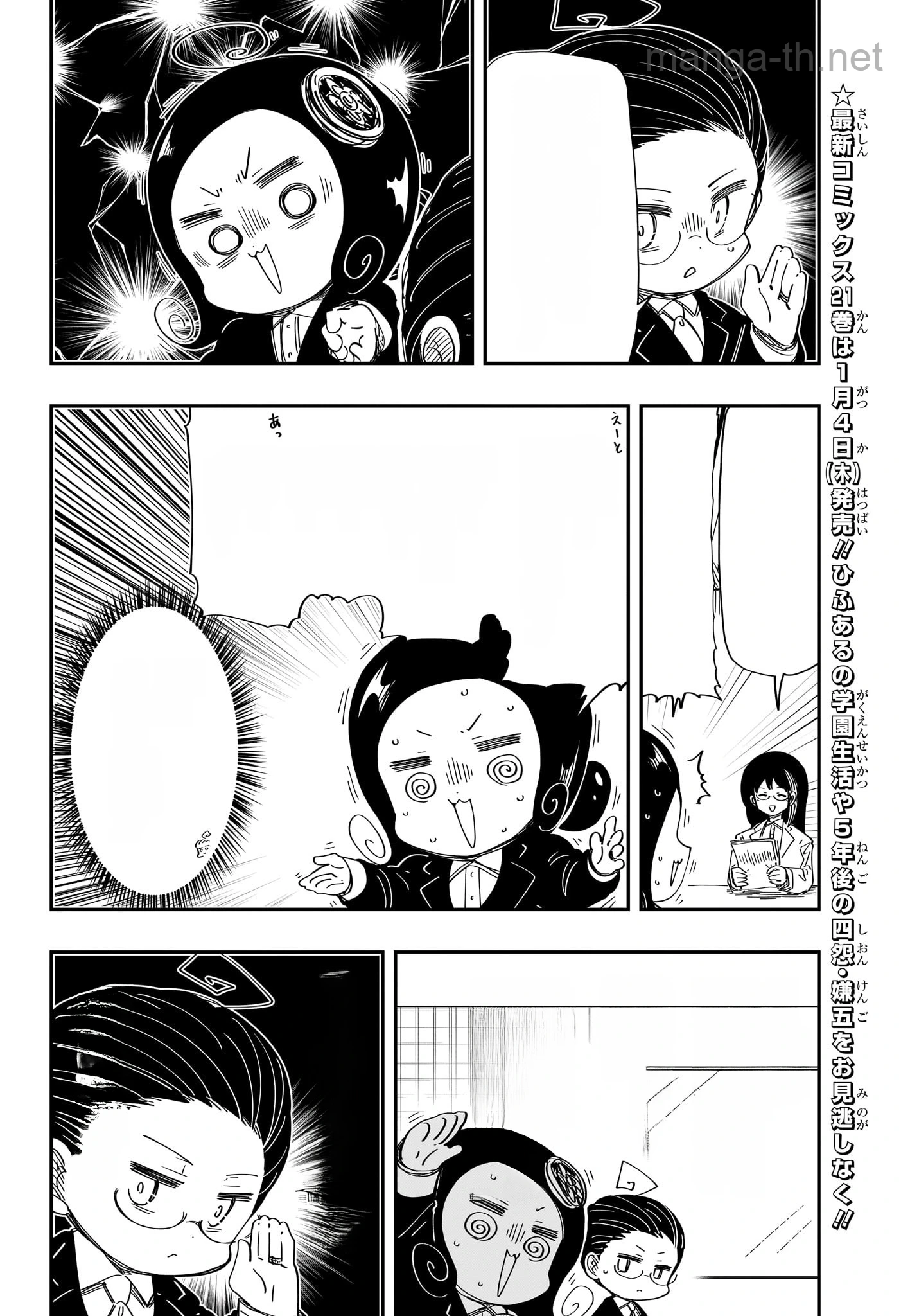 Yozakura-san Chi no Daisakusen หน้า 6