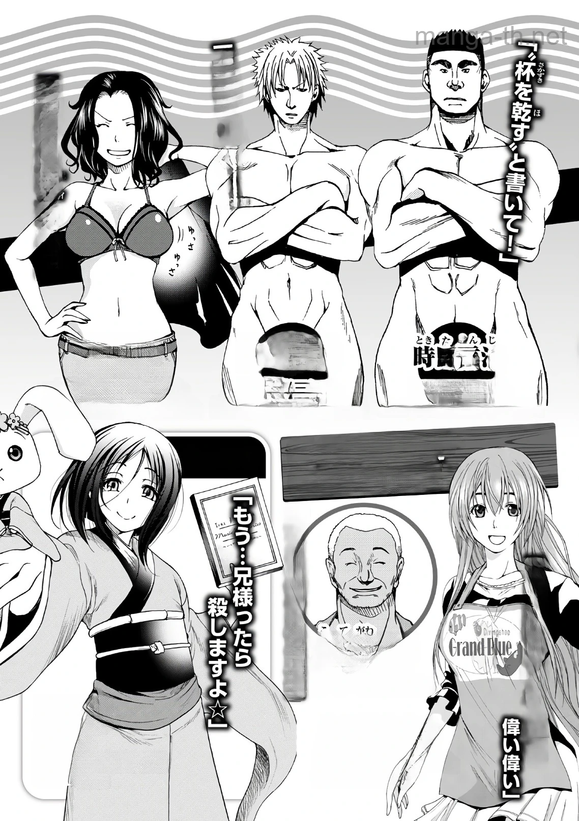 Grand Blue หน้า 2