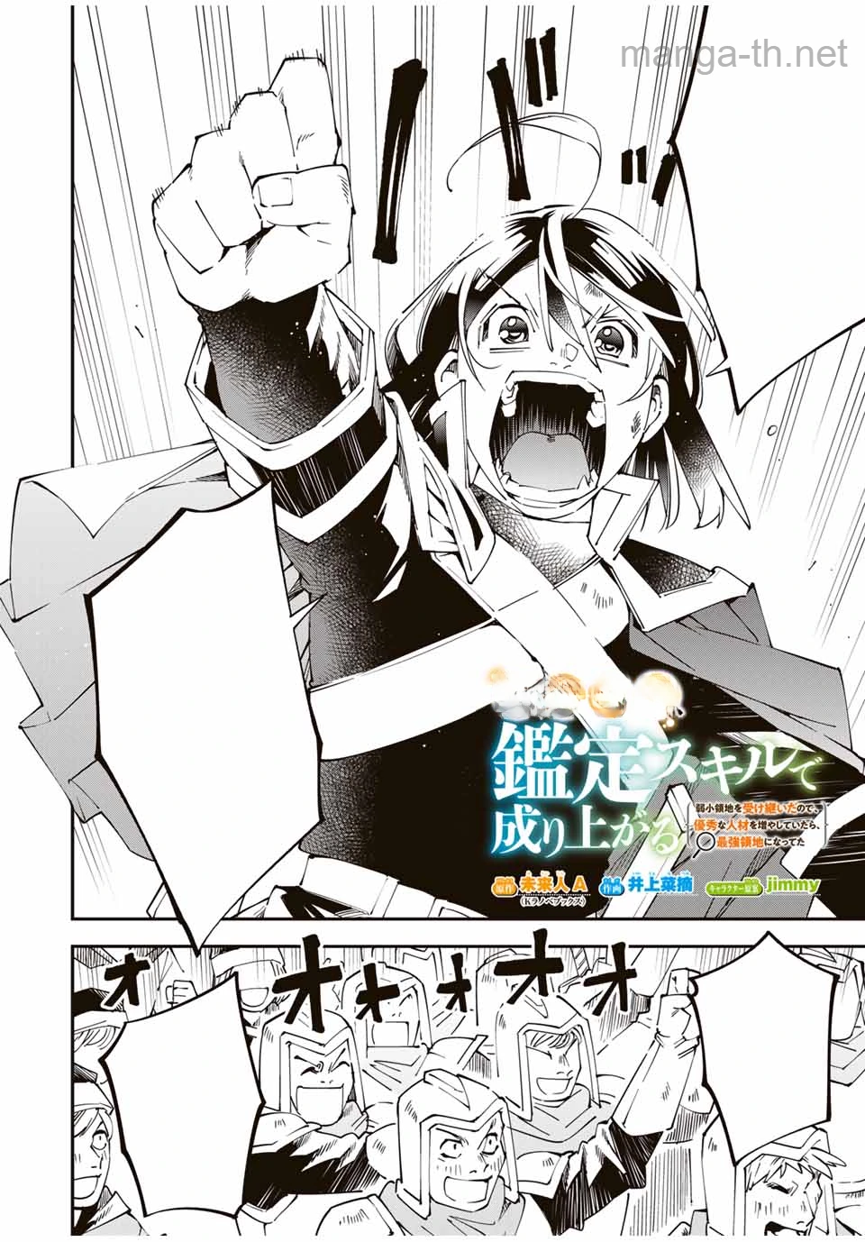 Tensei Kizoku Kantei Sukiru de Nariagaru – Jakushou Ryouchi o Uketsuidanode, Yuushuuna Jinzai o Fuyashite Itara, Saikyou Ryouchi ni Natteta หน้า 2