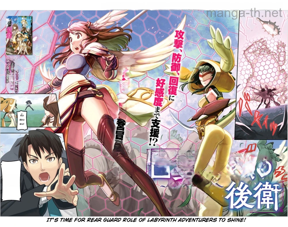 Sekai Saikyou no Kouei: Meikyuukoku no Shinjin Tansakusha หน้า 3