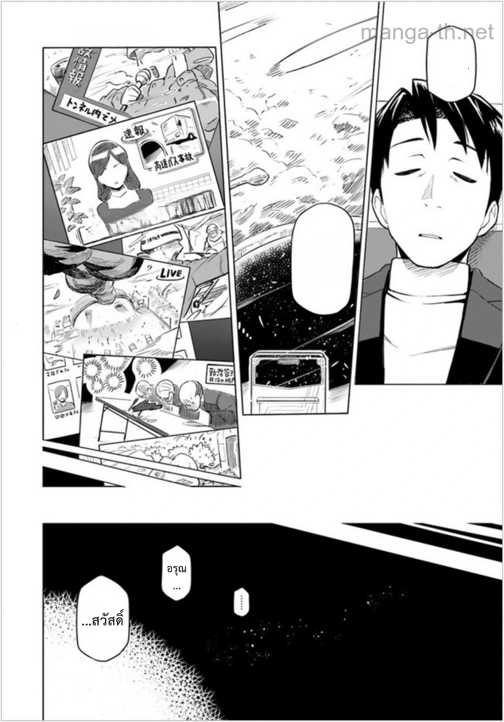 Sekai Saikyou no Kouei: Meikyuukoku no Shinjin Tansakusha หน้า 8