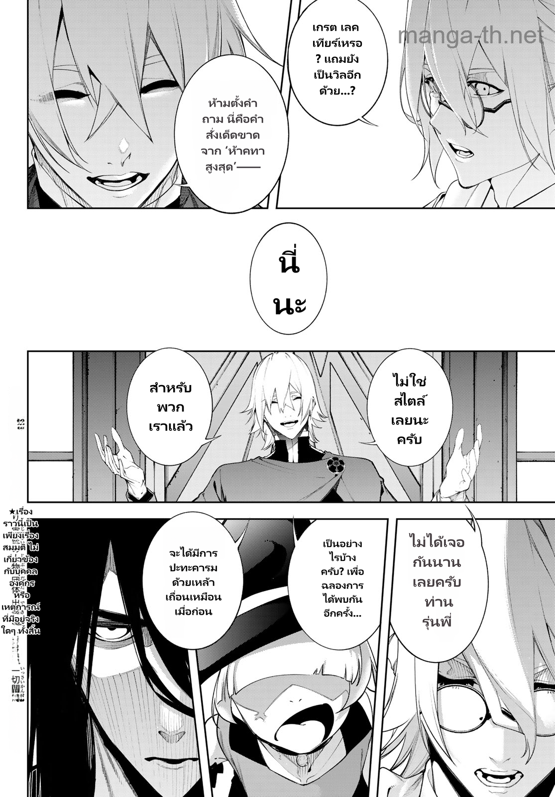 Tsue to Tsurugi no Wistoria page 4