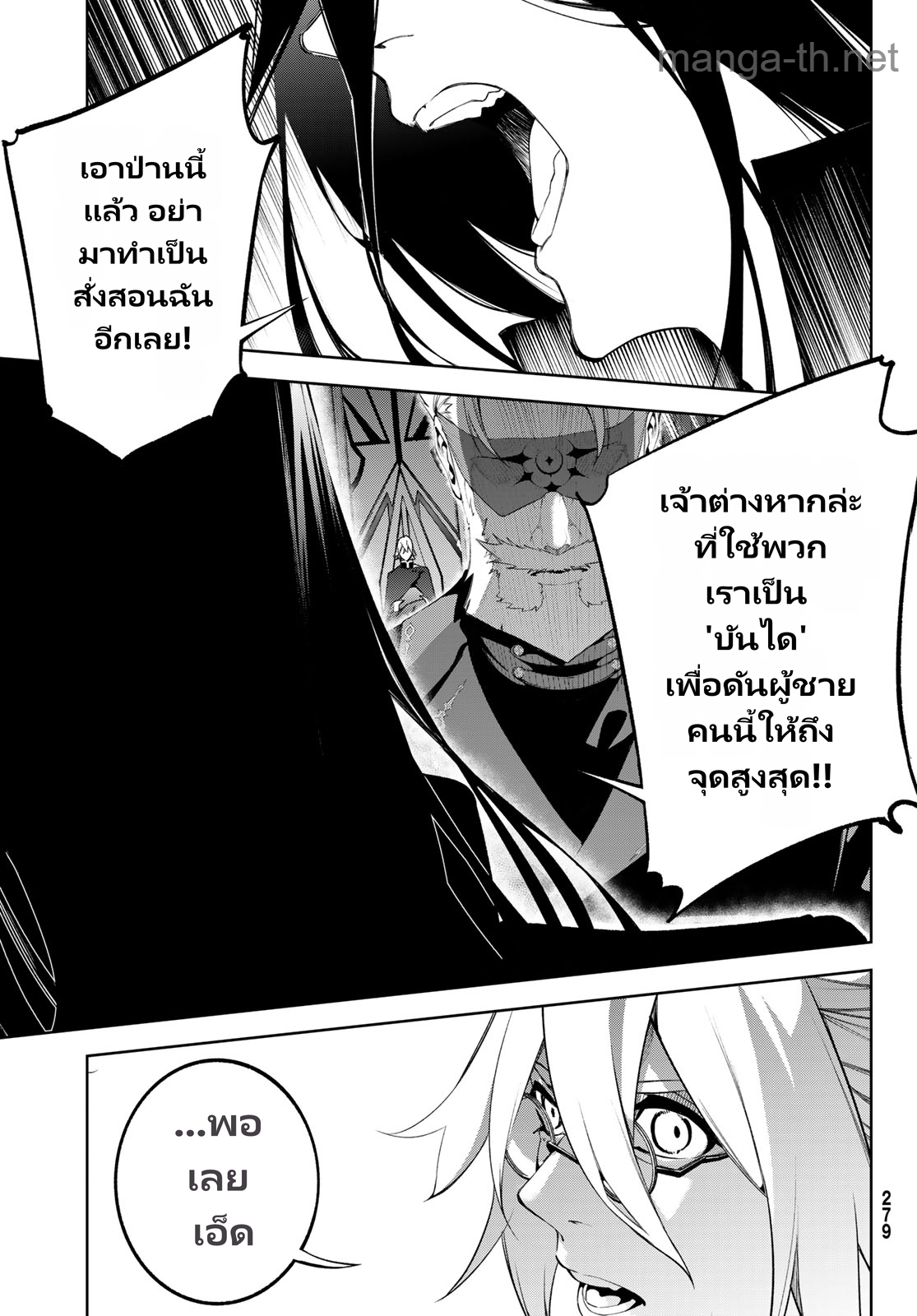 Tsue to Tsurugi no Wistoria page 7