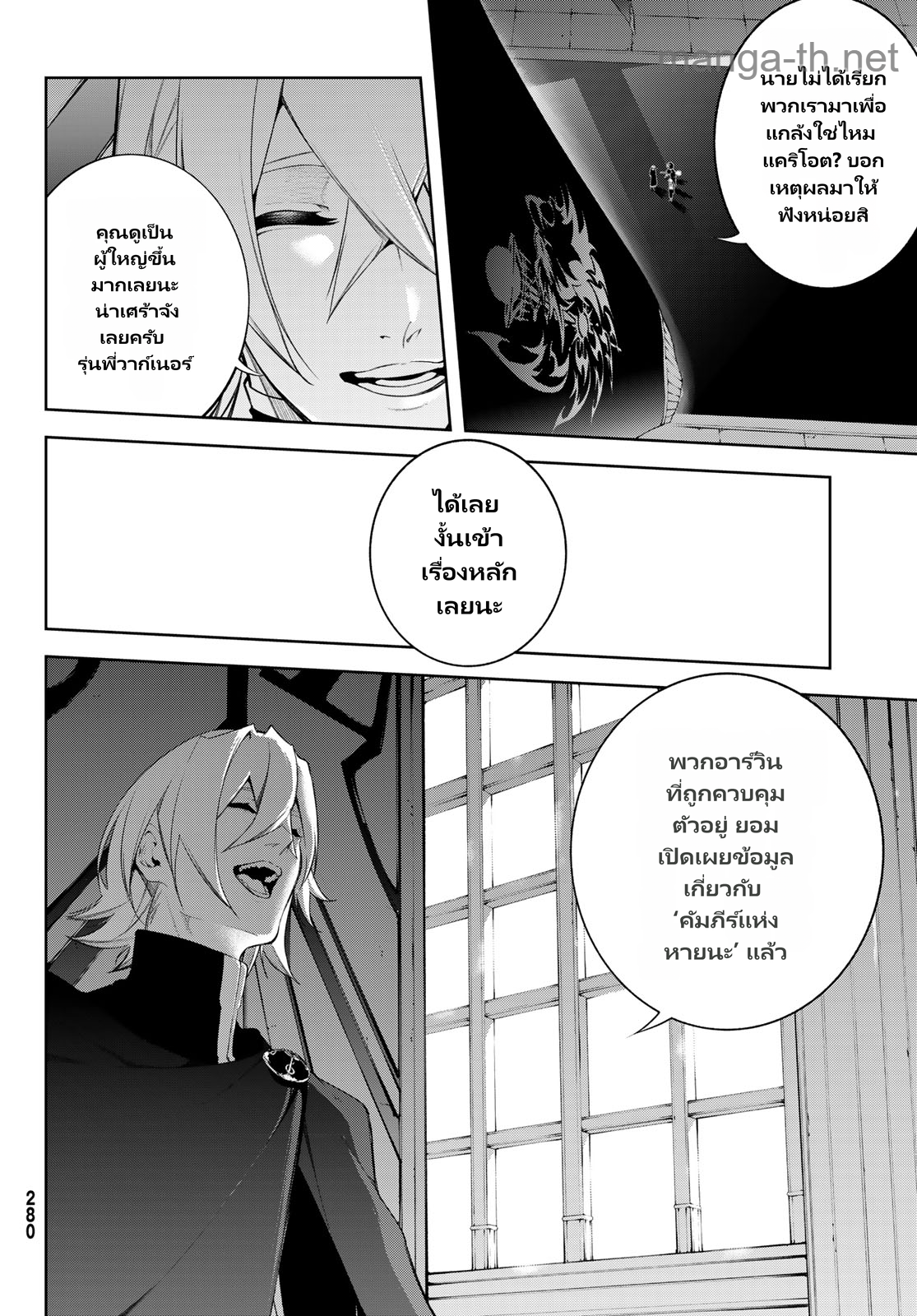 Tsue to Tsurugi no Wistoria page 8