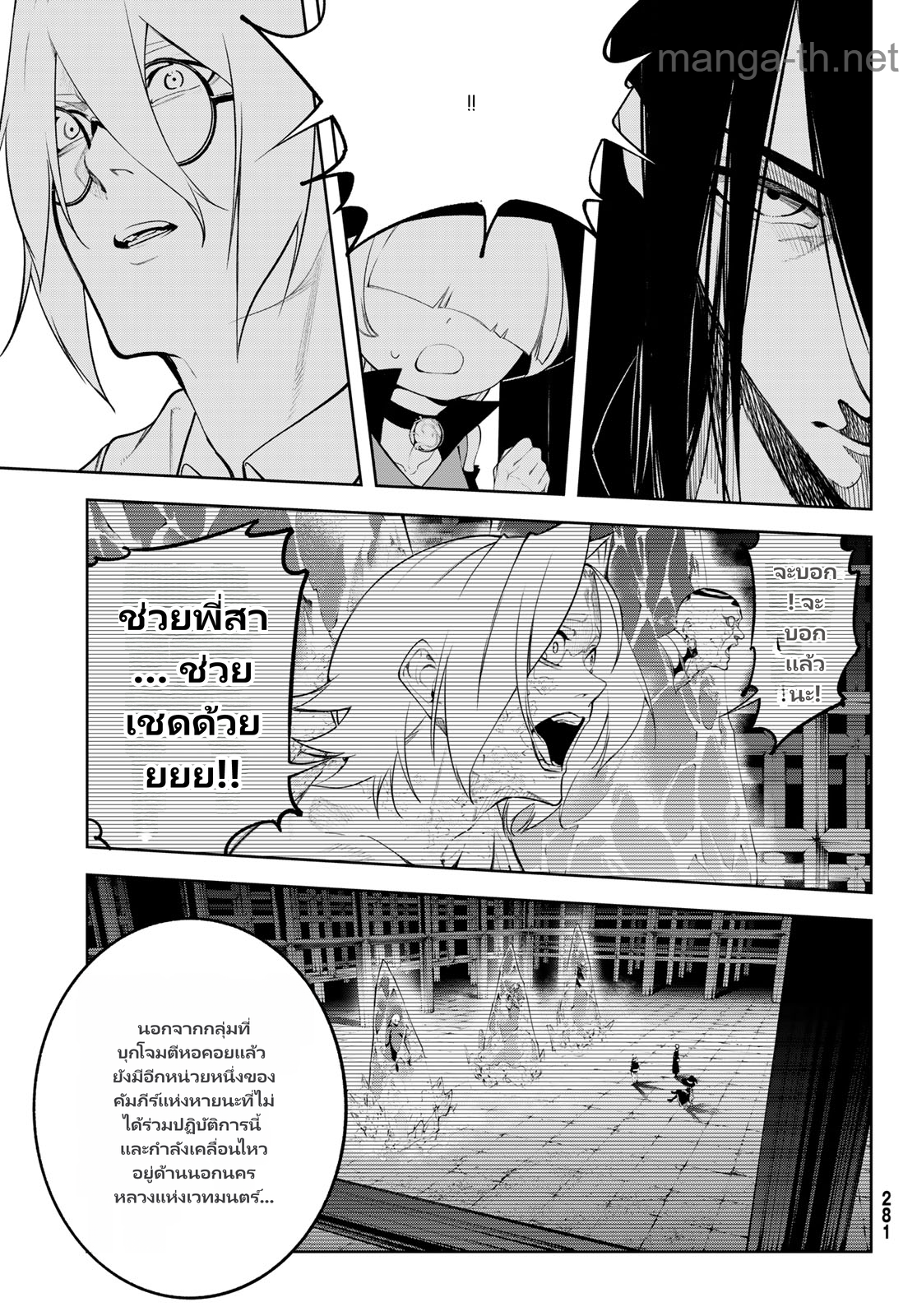 Tsue to Tsurugi no Wistoria page 9