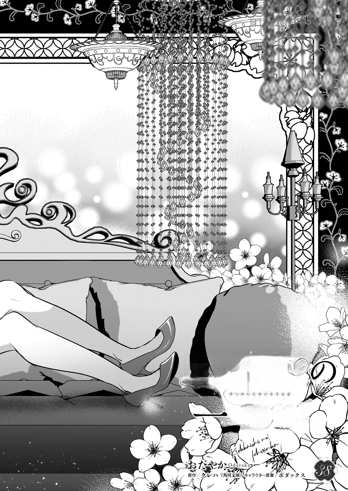 Kekkaishi no Ichirinka หน้า 4