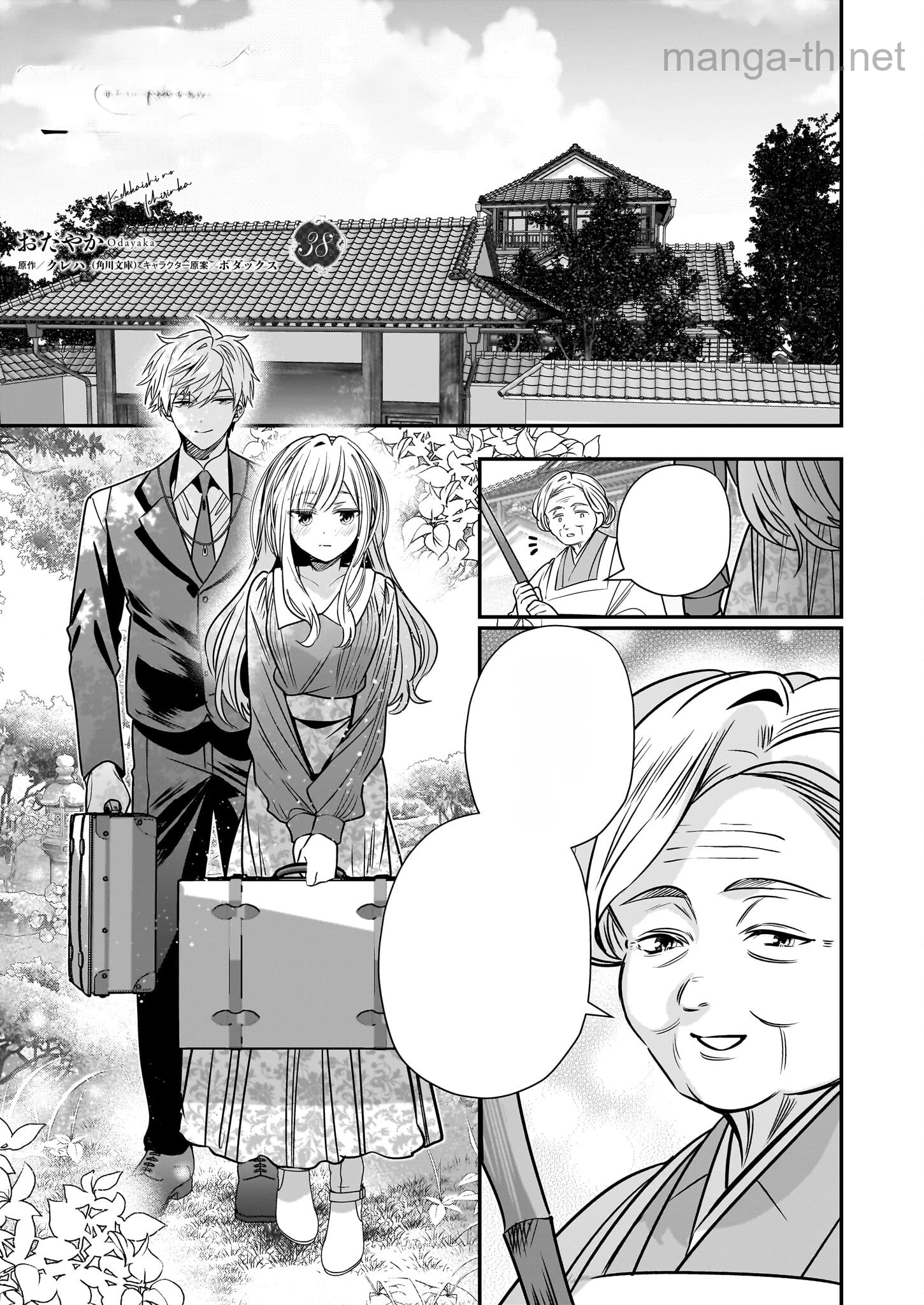 Kekkaishi no Ichirinka หน้า 1