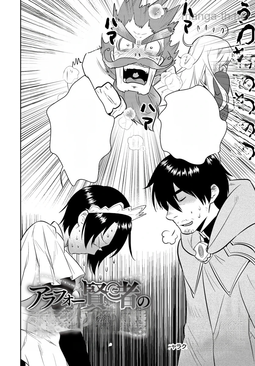 Arafoo Kenja no Isekai Seikatsu Nikki หน้า 2