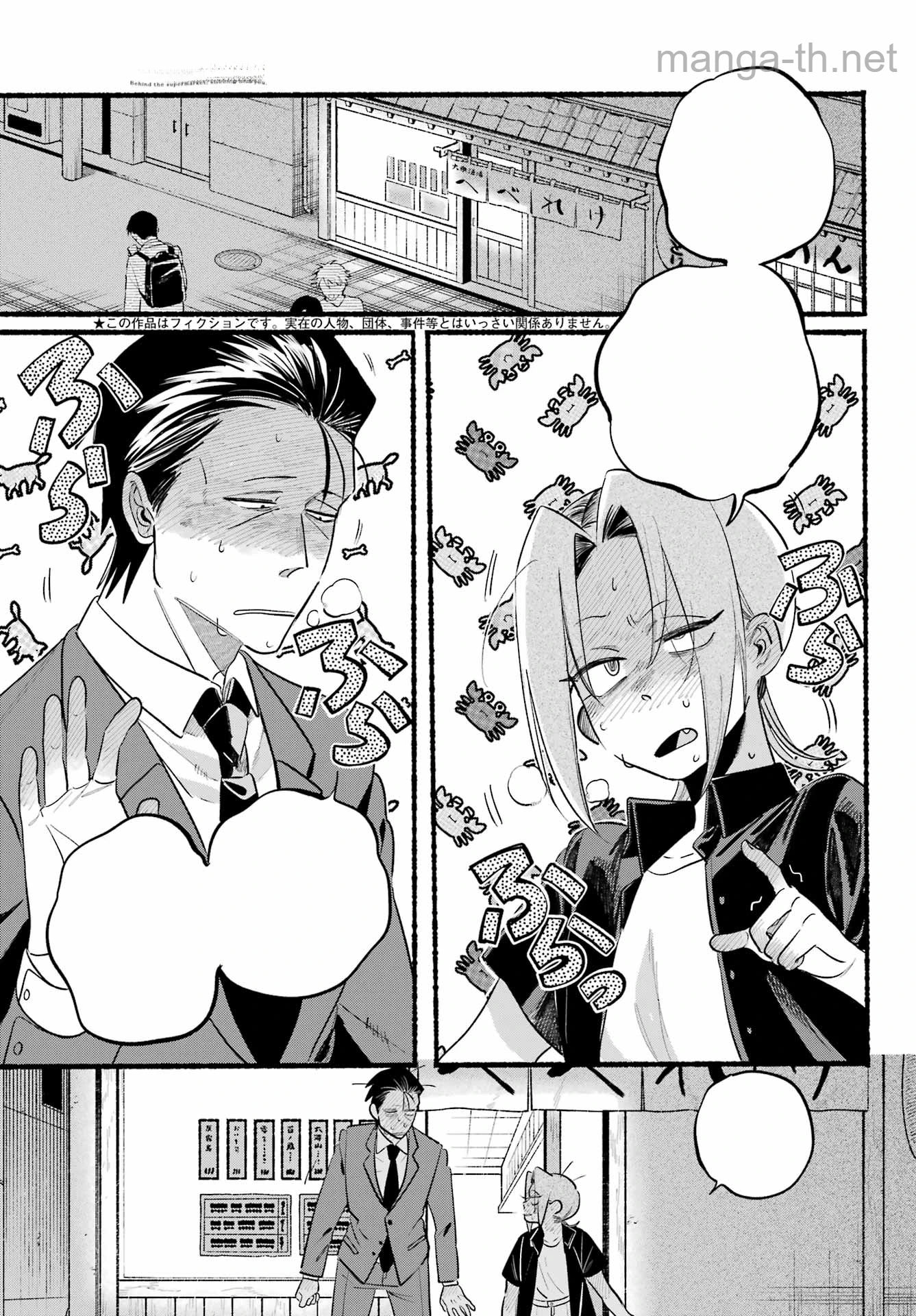 Suupaa no Ura de Yani Suu Futari หน้า 3