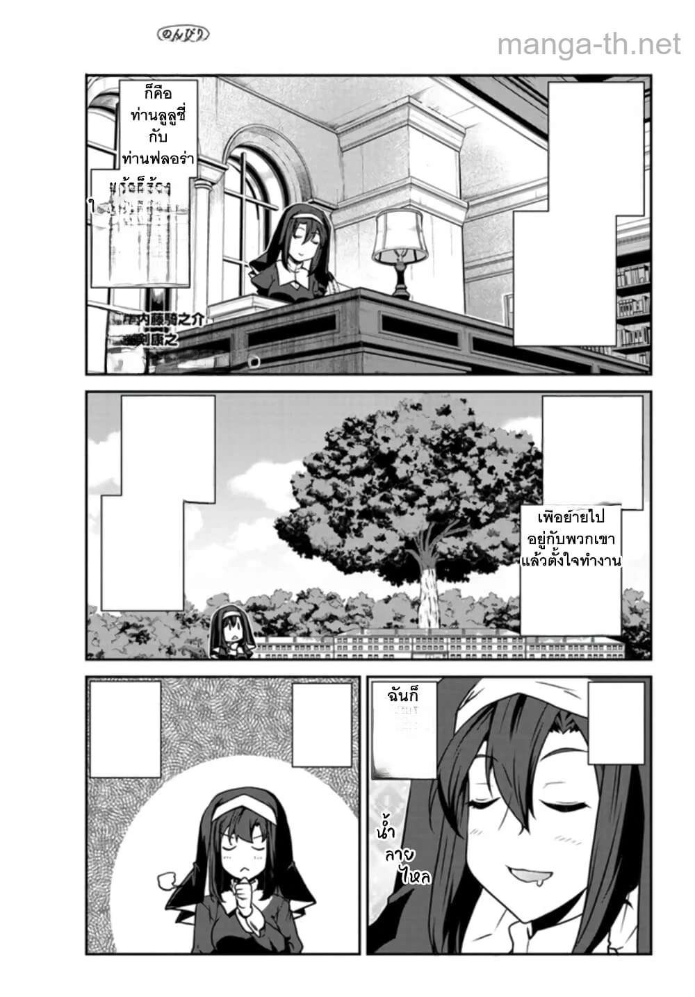 Isekai Nonbiri Nouka หน้า 4