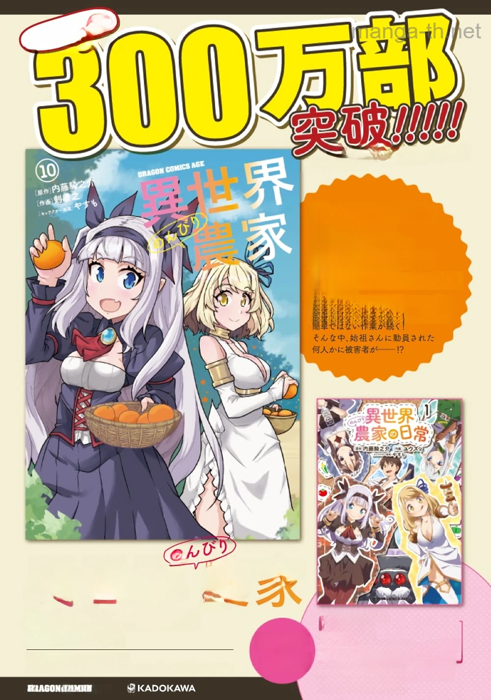 Isekai Nonbiri Nouka หน้า 2