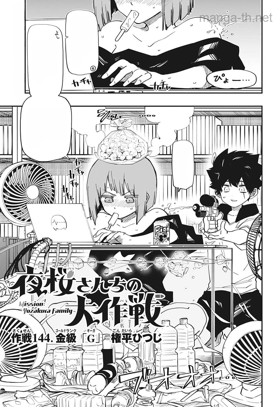 Yozakura-san Chi no Daisakusen หน้า 1