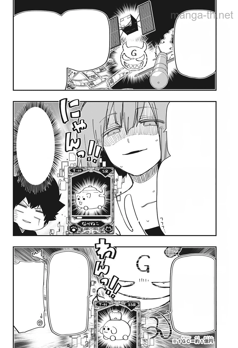 Yozakura-san Chi no Daisakusen หน้า 6