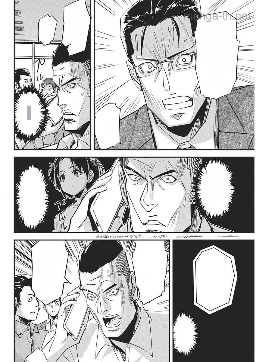 Pen to Wappa to Jijitsu-Kon หน้า 2