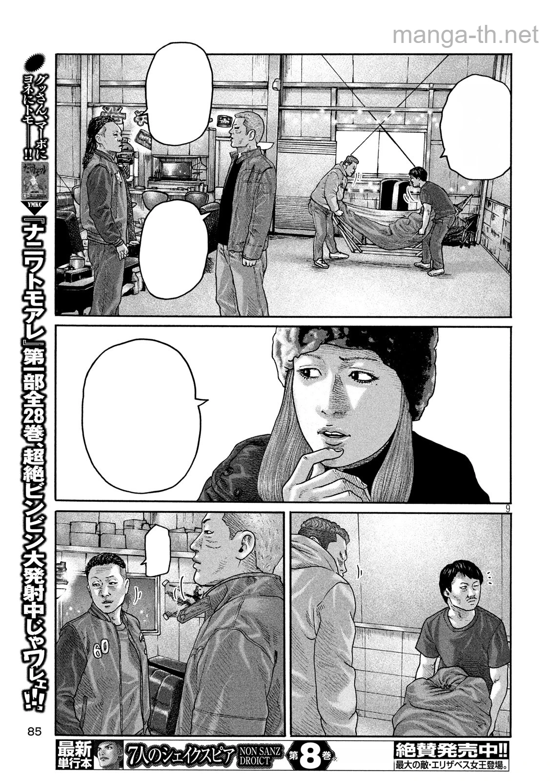 The Fable หน้า 9