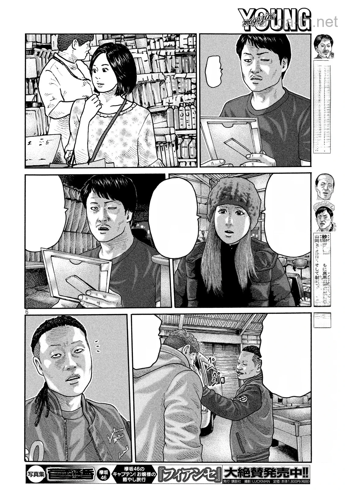 The Fable หน้า 6