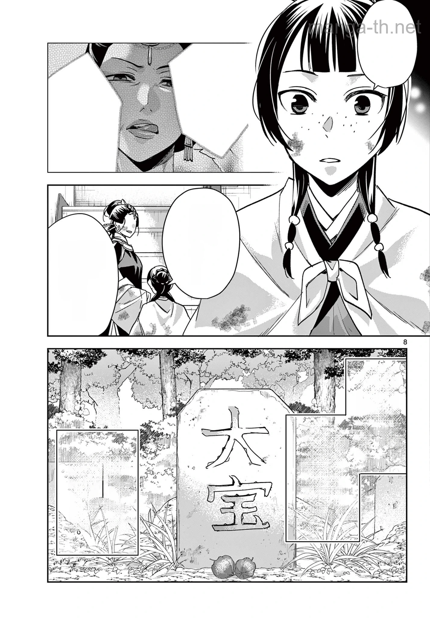 Kusuriya no Hitorigoto – Maomao no Koukyuu Nazotoki Techou หน้า 8
