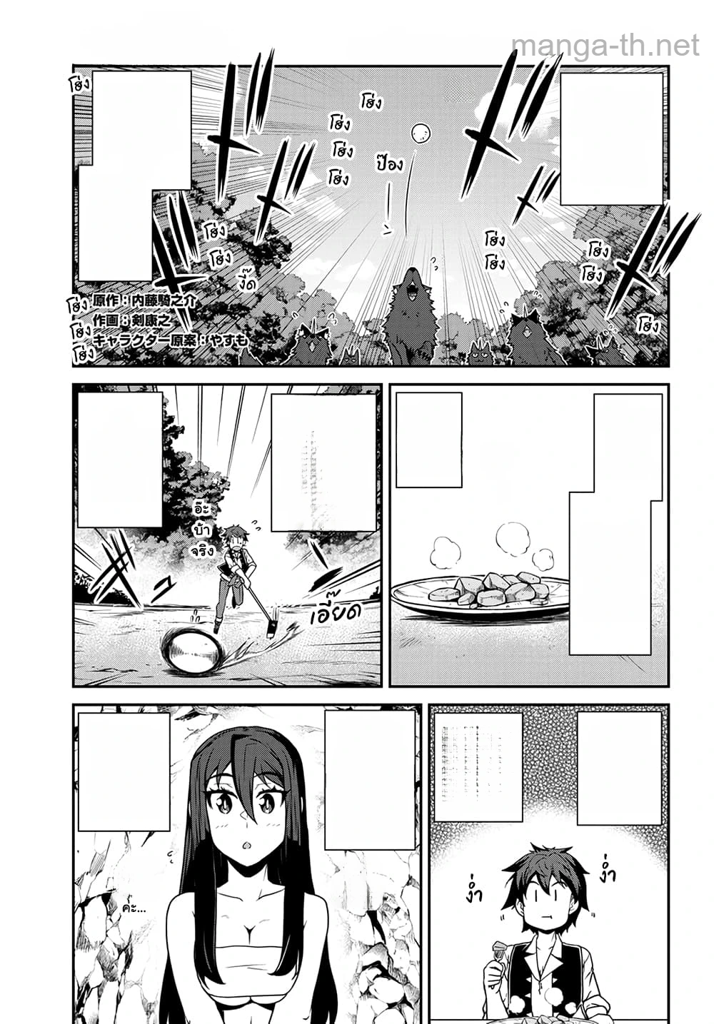 Isekai Nonbiri Nouka หน้า 1