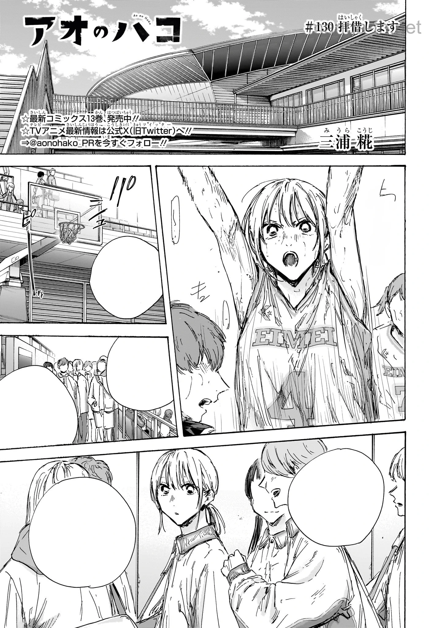Ao no Hako หน้า 1