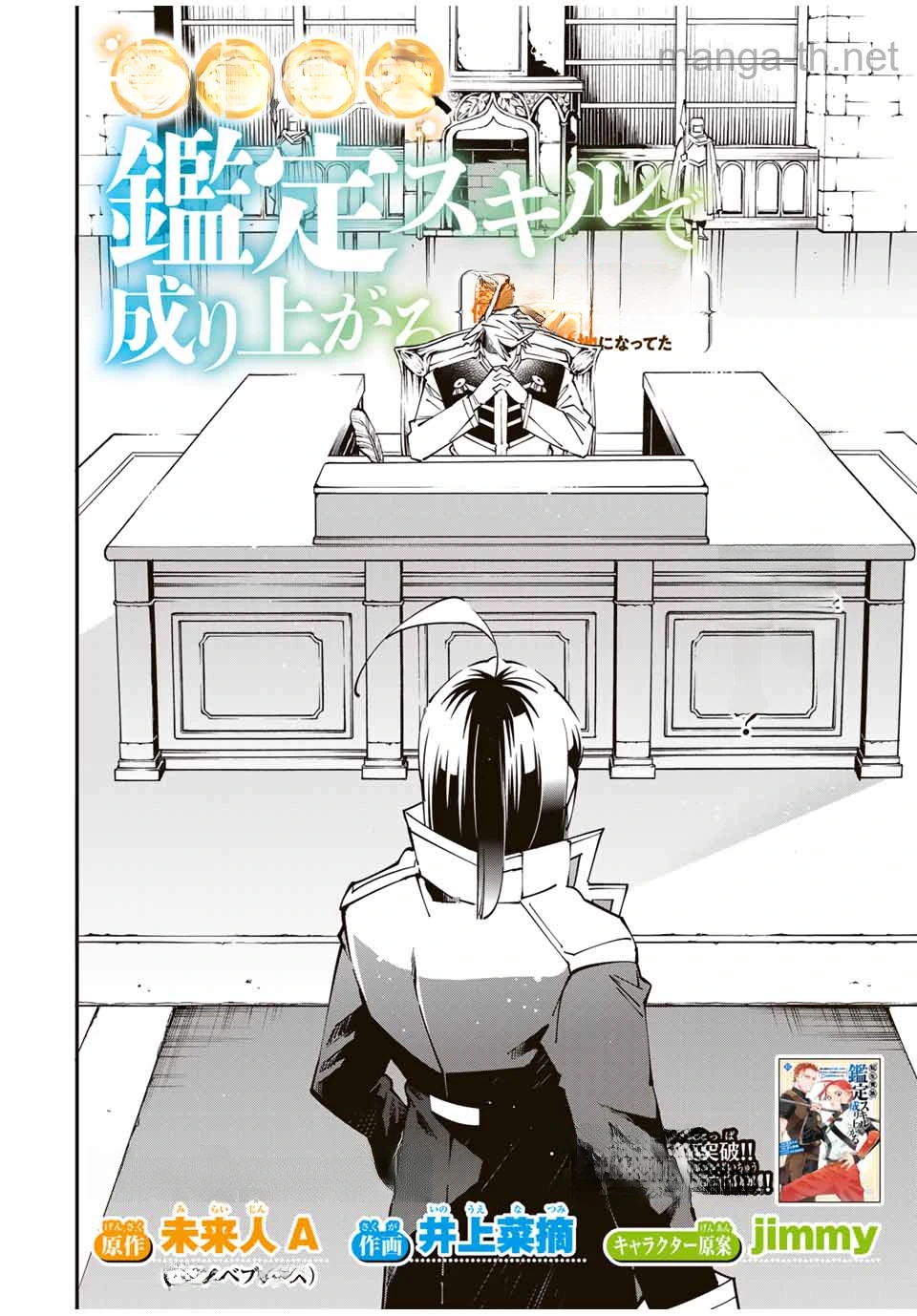 Tensei Kizoku Kantei Sukiru de Nariagaru – Jakushou Ryouchi o Uketsuidanode, Yuushuuna Jinzai o Fuyashite Itara, Saikyou Ryouchi ni Natteta หน้า 2