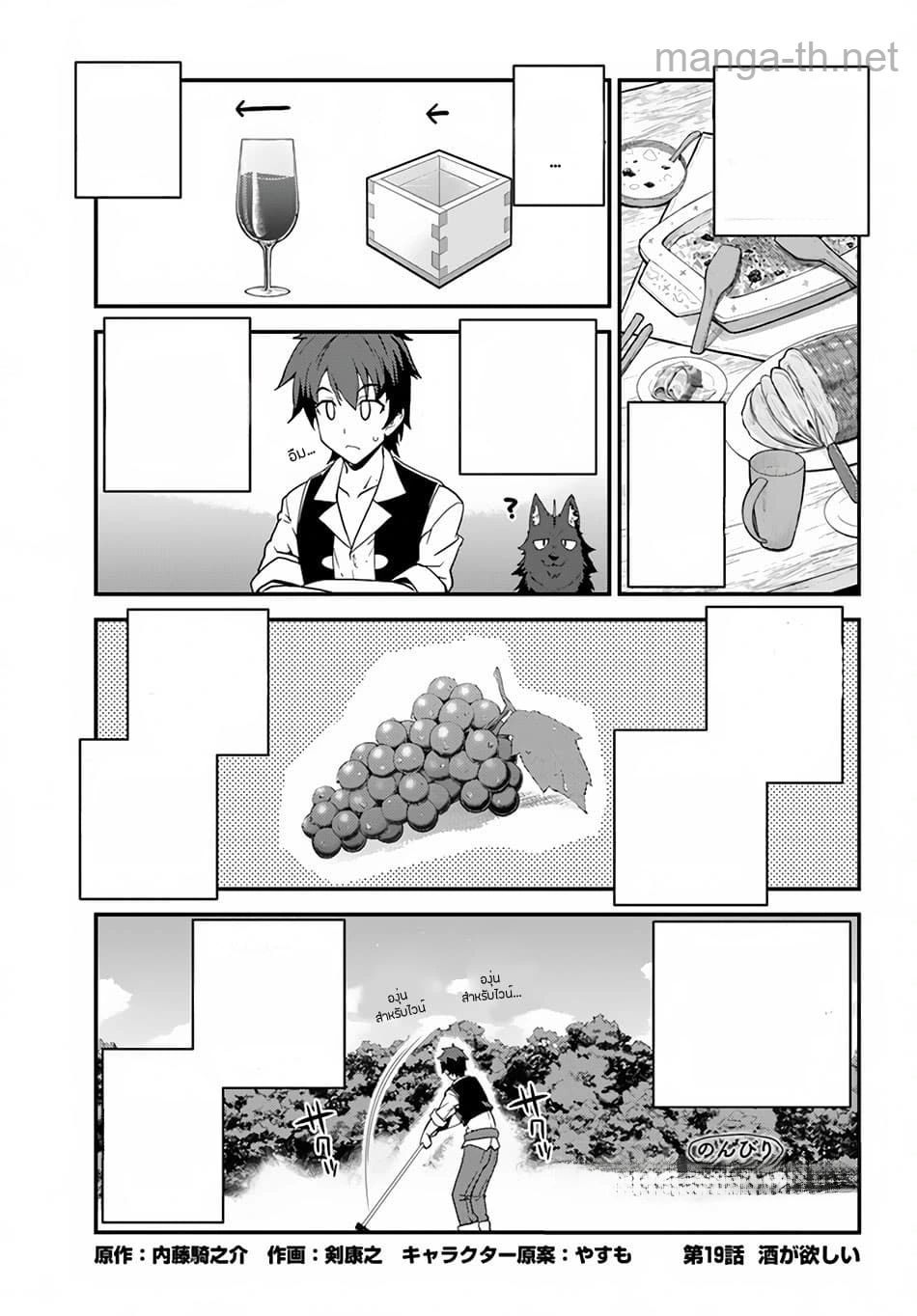 Isekai Nonbiri Nouka หน้า 1