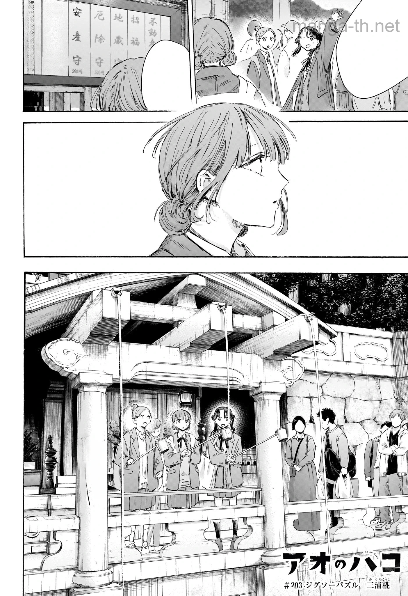 Ao no Hako หน้า 2