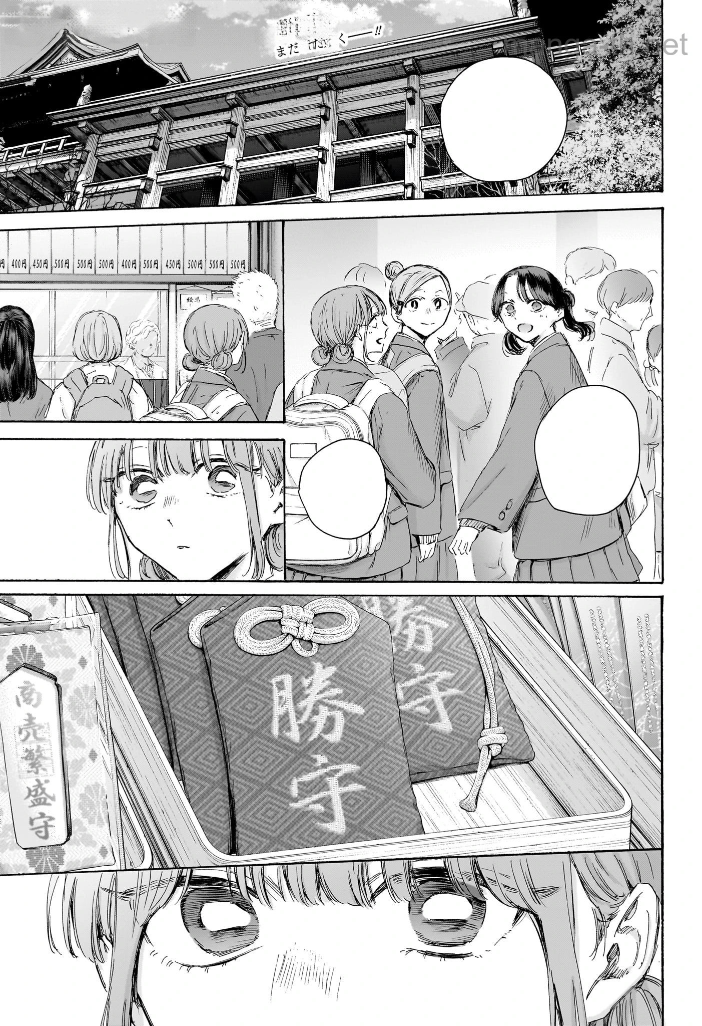 Ao no Hako หน้า 1