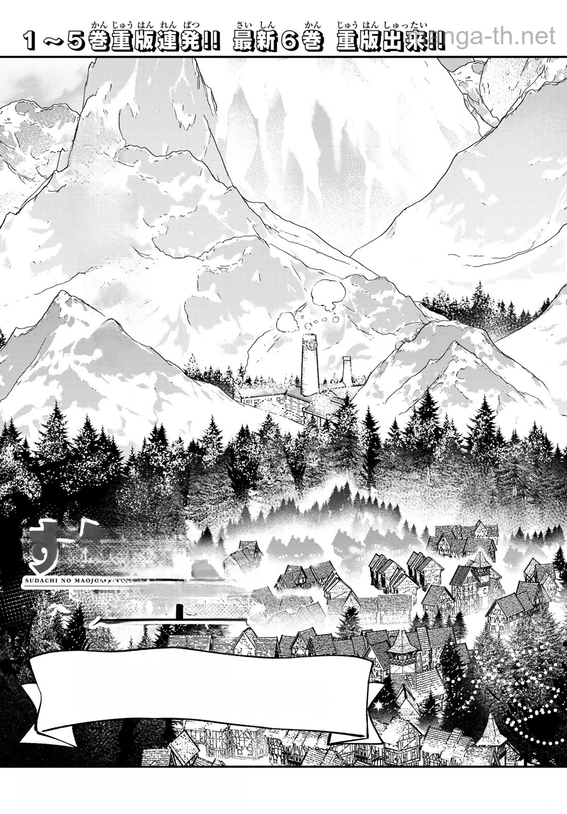 Sudachi no Maoujou หน้า 3