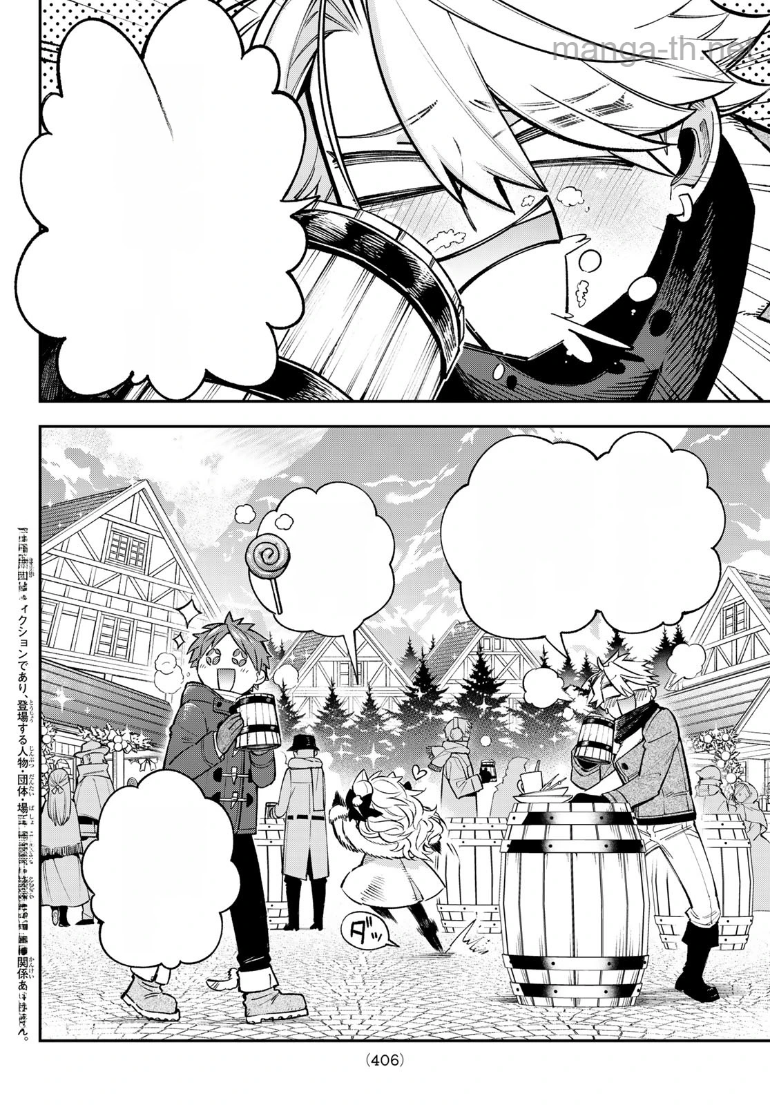 Sudachi no Maoujou หน้า 4